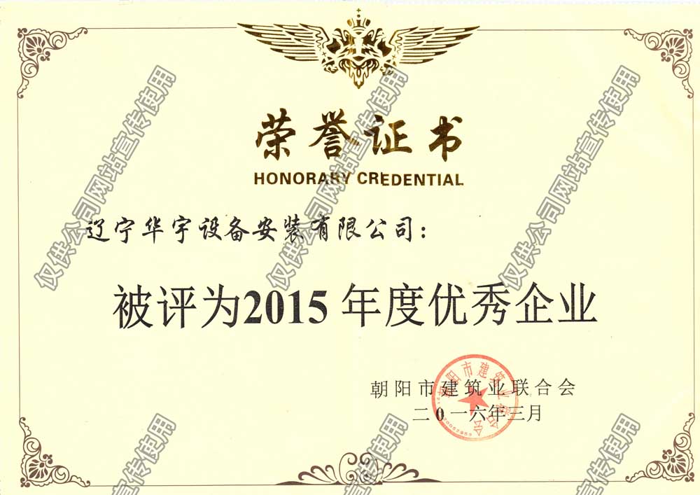 2015優秀企業.jpg