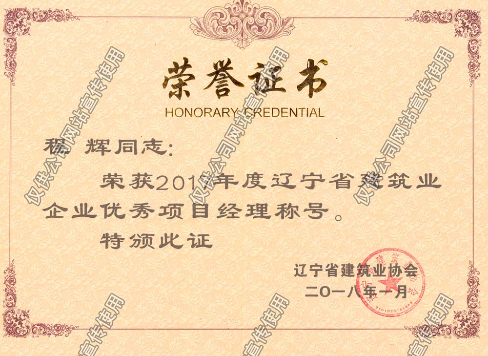 程輝2017省級優秀項目經理.jpg