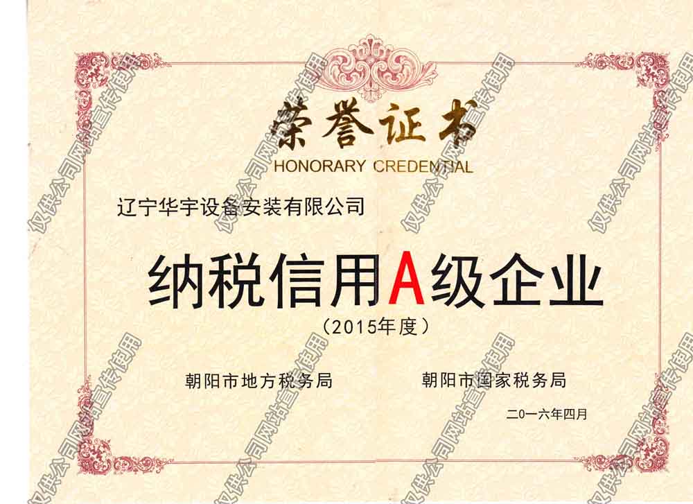 納稅信譽A級證書16年.jpg