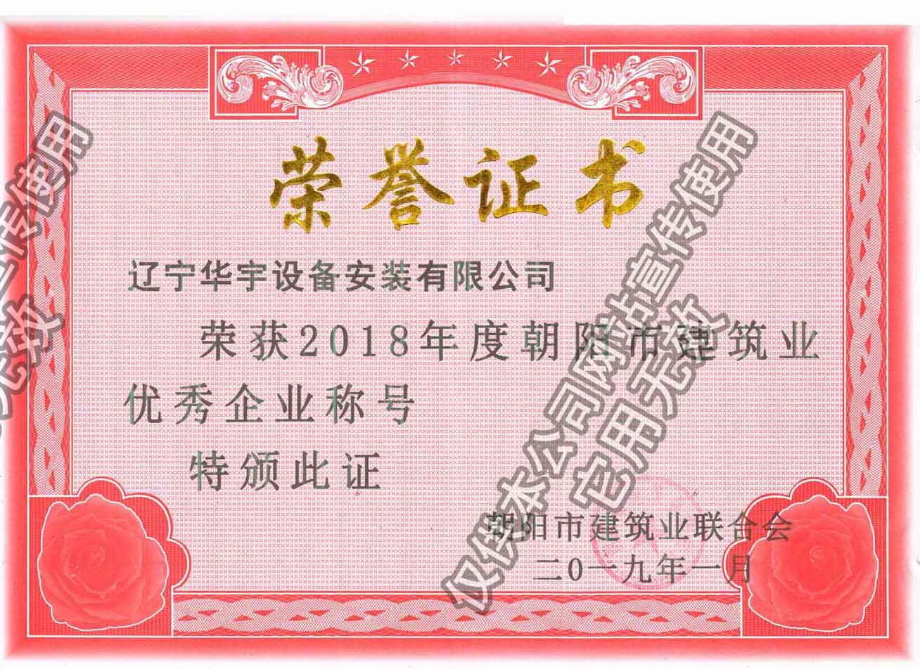 2018朝陽市優秀企業副本.jpg