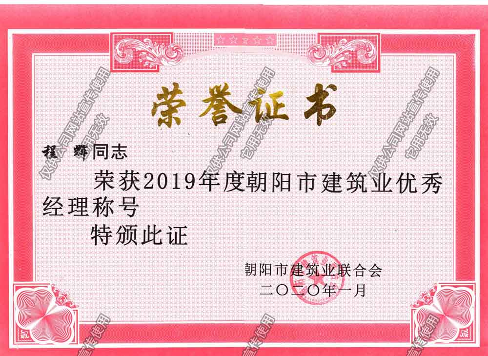 程輝2019市級優秀經理.jpg