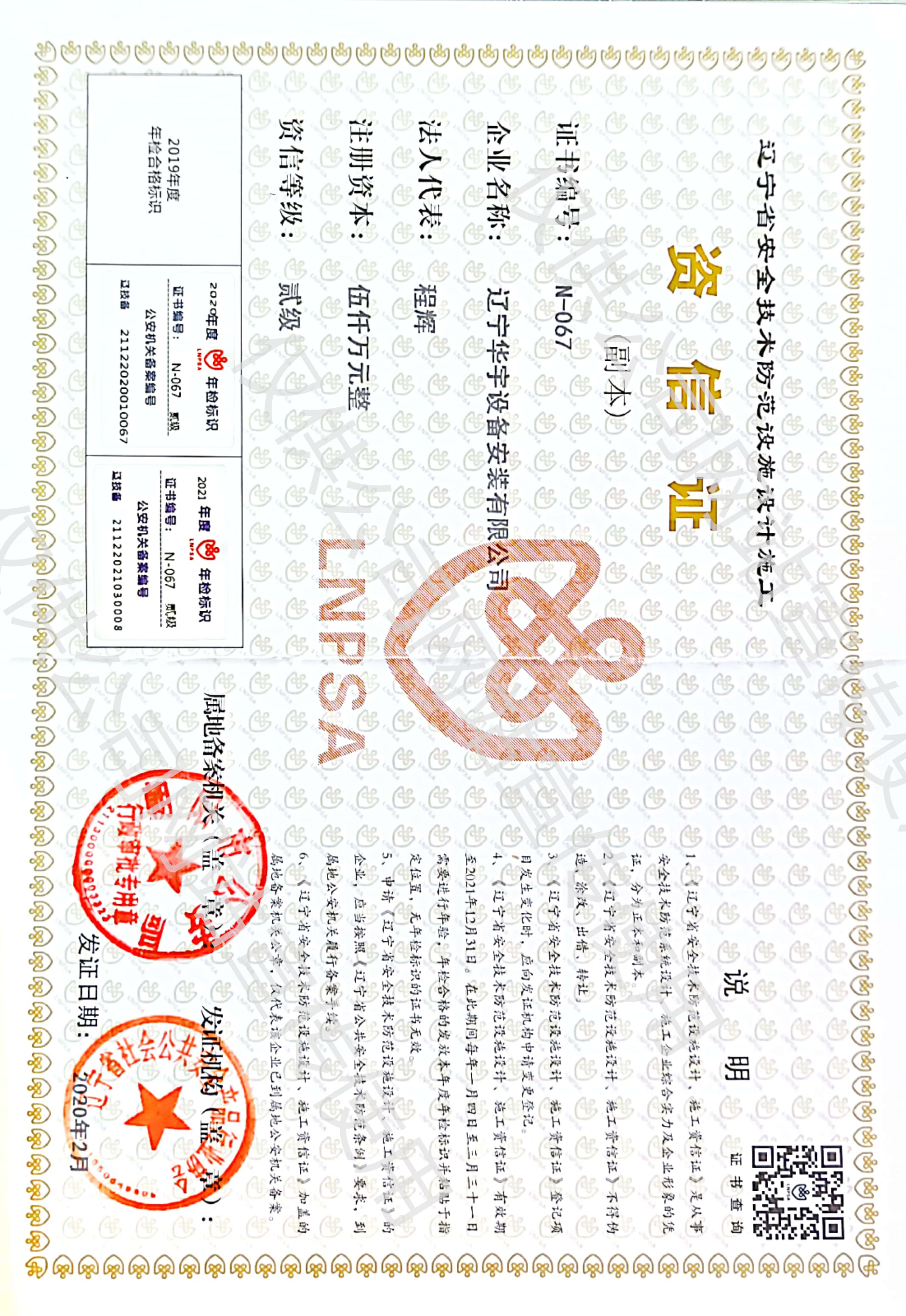 最新安防資質(zhì)2021.6.jpg