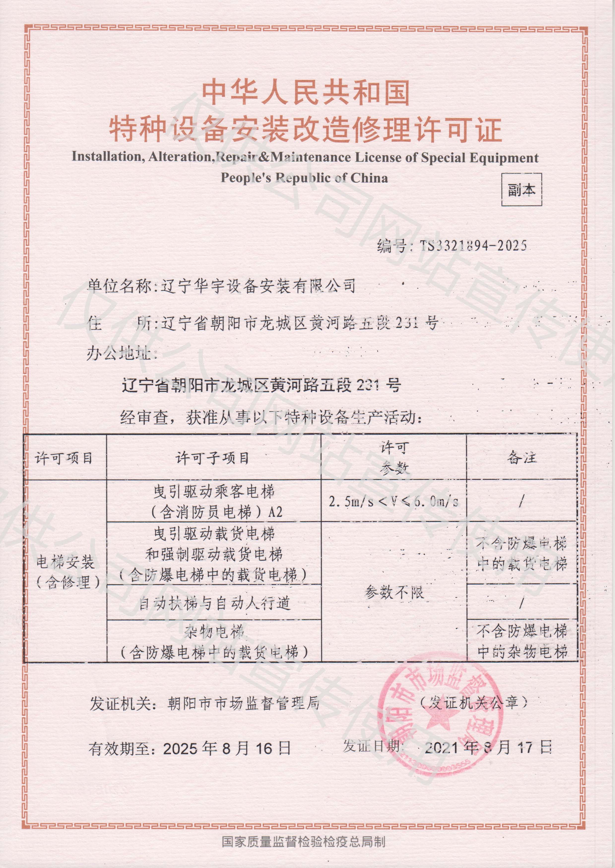 電梯新資質副本.jpg